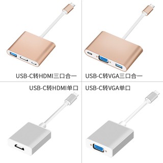 【廠家貨源現貨快發】macbook12寸轉換器Type-c轉hdim投影儀蘋果usb-c分線器vga接頭口