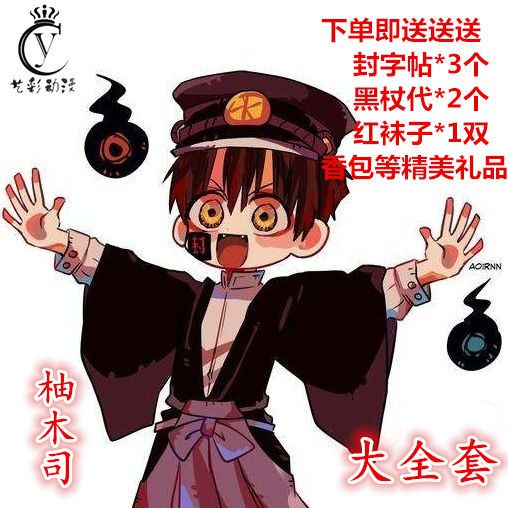 臺灣出貨免運 藝彩地縛少年花子君和服柚木司cos服柚木司cosplay服裝全套 蝦皮購物