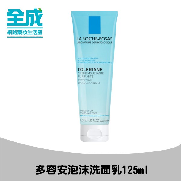 理膚寶水多容安泡沫洗面乳125ml【全成藥妝】