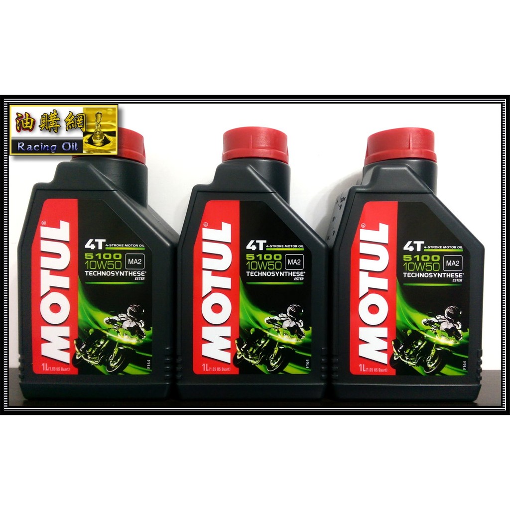 【油購網】Motul 4T 5100 10w50  犘特 機車 機油 4行程 MA2  酯類 15w50 10w30