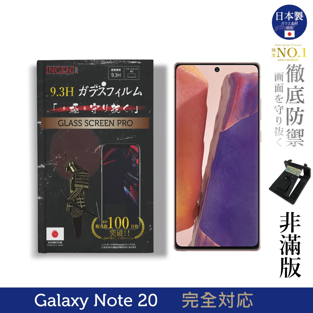 INGENI 日本製玻璃保護貼 (非滿版) 適用 SAMSUNG 三星 Galaxy Note 20 現貨 廠商直送