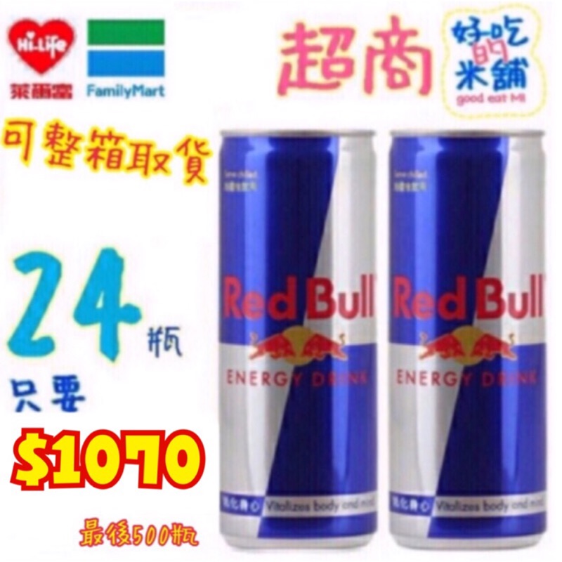 超商可整箱取貨 Red Bull 紅牛能量飲料 有糖 蝦皮購物