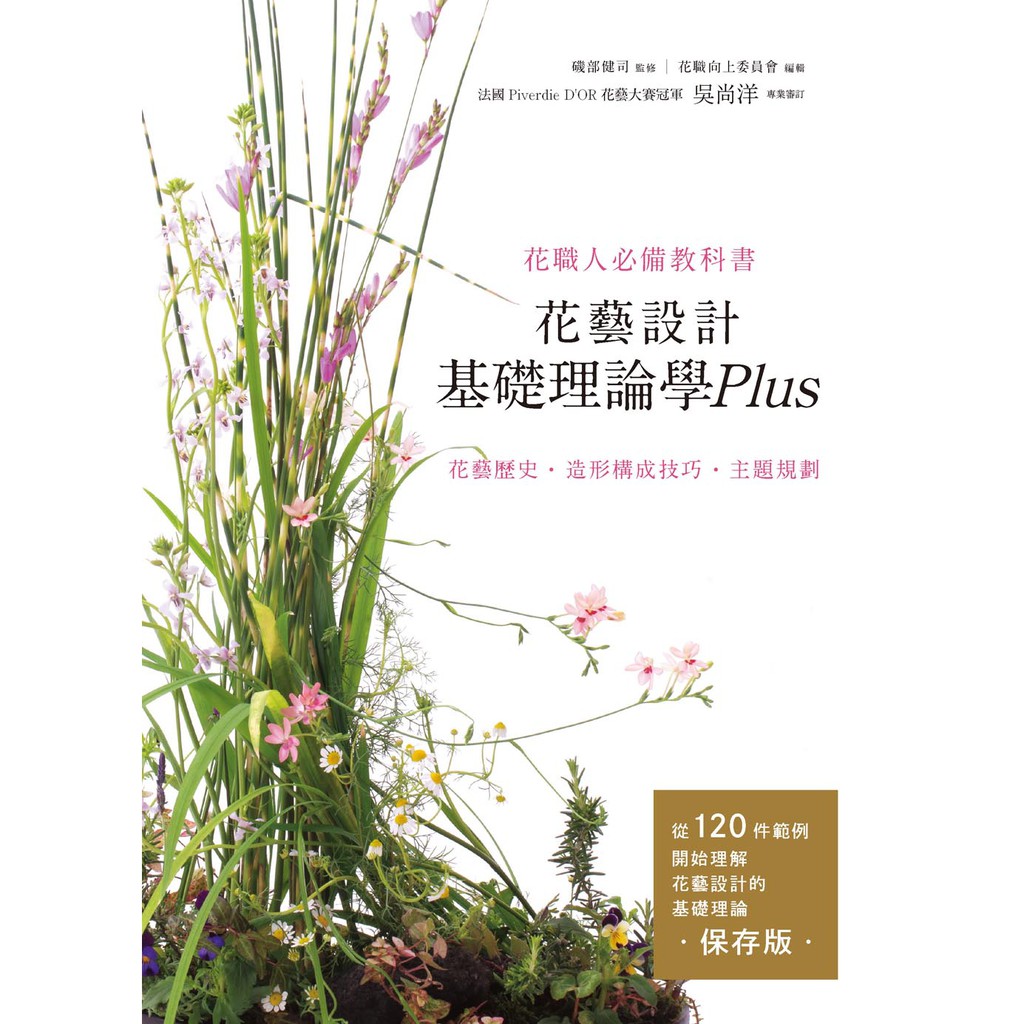 花藝設計基礎理論學plus 花藝歷史 造形構成技巧 主題規劃 蝦皮購物