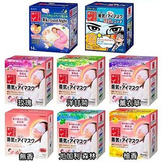 溫感眼罩 #大貨臺日韓# 熱敷膜 眼罩12枚入 無香/ 玫瑰/ 薰衣草(3款) 蒸氣感 溫熱 花王