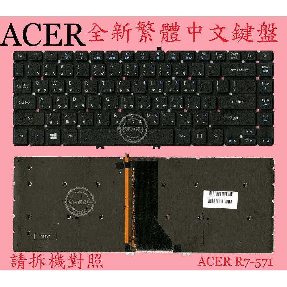ACER 宏碁 Aspire R7-572 R7-572G V5MM1 R7-571 R7-571G 繁體中文鍵盤