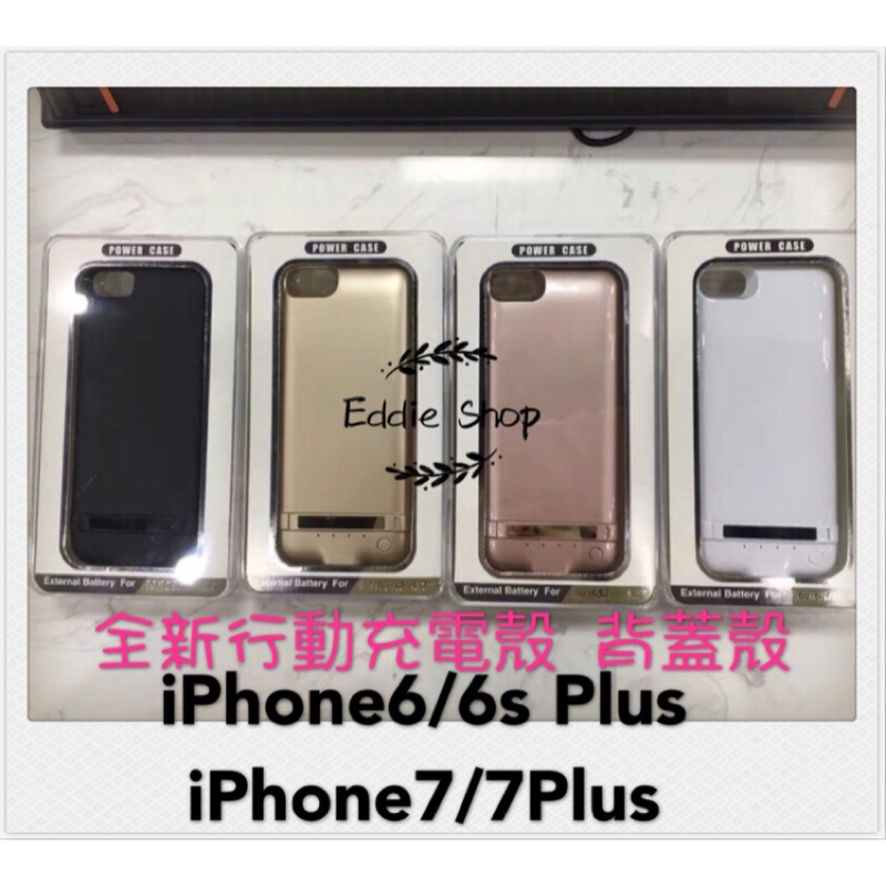 手機充電殼共用 iPhone6/6s 6+/6S+ iPhone7 i7plus行動電源 背殼式 四色 無線行動充電殼