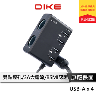 DIKE 點煙器擴充 84W【四孔USB+雙點煙孔】 快速車充 車充擴充 點煙器 點菸器車充 擴充 車充 DAC240