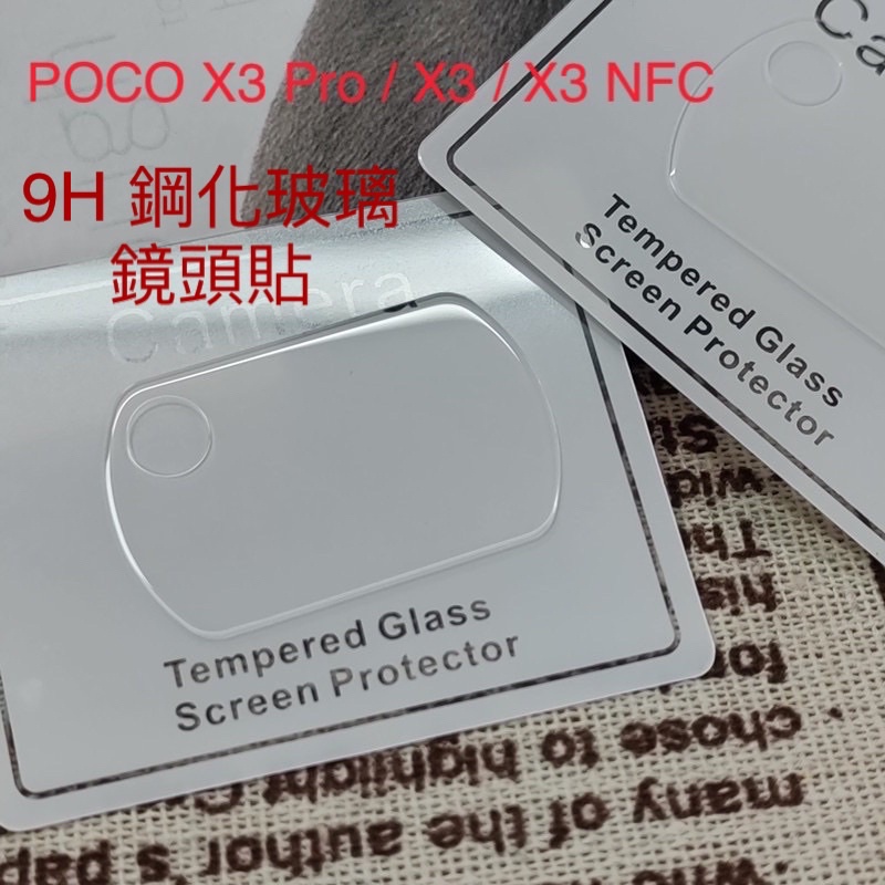 小米 POCO X3 F3 M3 X4 GT Pro POCOF3 5G 9H鋼化玻璃 鏡頭貼 鏡頭玻璃貼