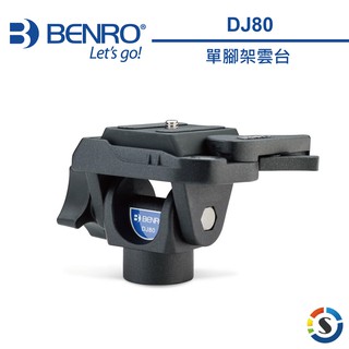 BENRO百諾 單腳架雲台 DJ-80 (DJ80)