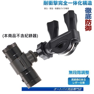 mio MiVue M772 固定座 機車 行車紀錄器 照後鏡 固定架 摩托車 行車記錄器 後照鏡 支架 後視鏡 車架