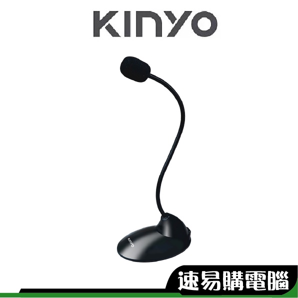 KINYO耐嘉 AY-0120 輕巧桌上型 電腦麥克風 Discord/Skype/LINE 語音軟體 一年保固