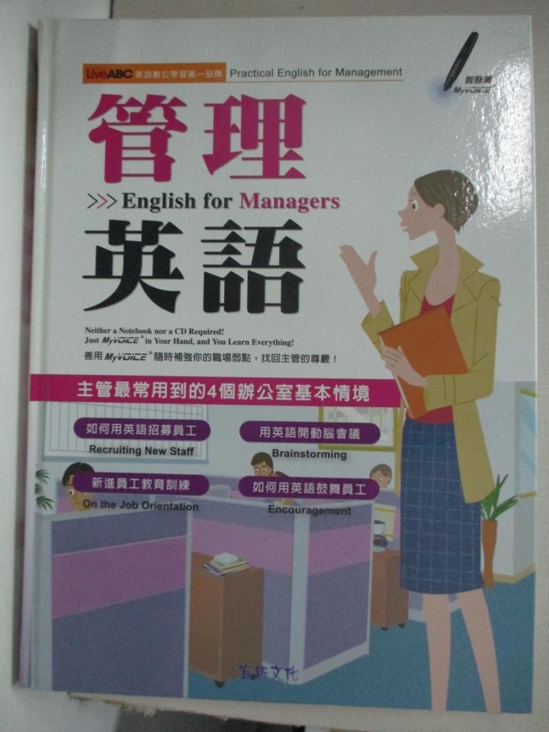 管理英語 主管最常用到的4個辦公室基本情境 Riches Stefan 黃欣怡 書寶二手書t7 語言學習 Kol 蝦皮購物