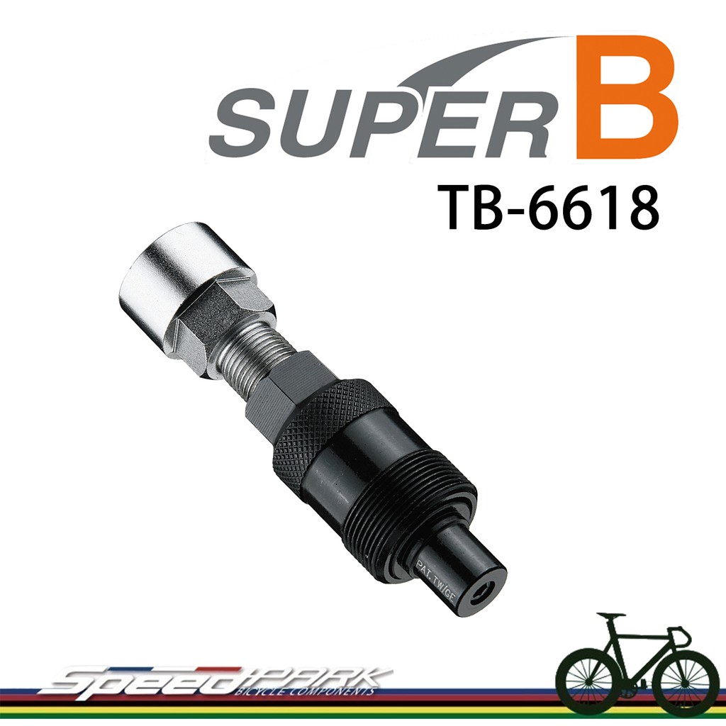 【速度公園】SUPER B TB-6618 2合1 曲柄工具 14mm套筒扳手 曲柄臂 六角扳手 工具組 自行車