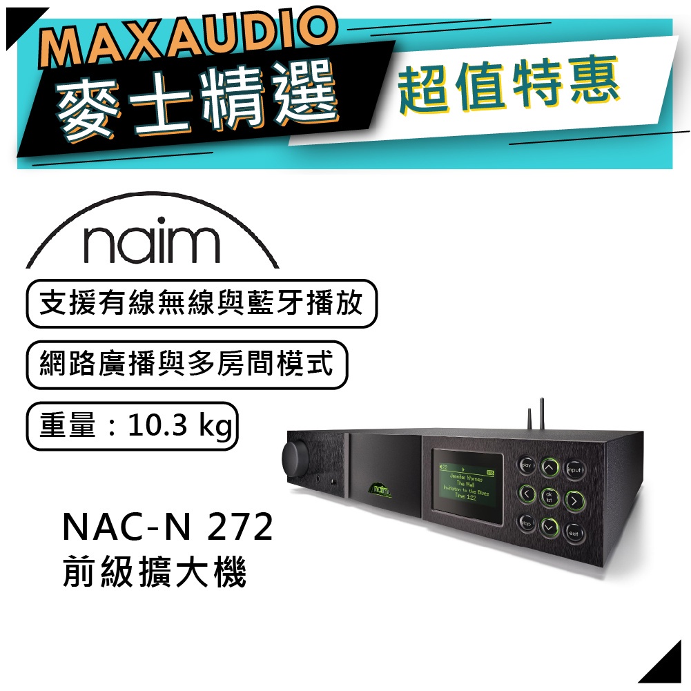 Naim NAC-N 272｜前級擴大機｜藍牙功能｜Naim擴大機｜【麥士音響】