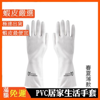 80g北歐風家務用清潔手套 非一次性橡膠洗碗手套 透明手套 廚房洗菜手套 耐用防水洗衣服手套