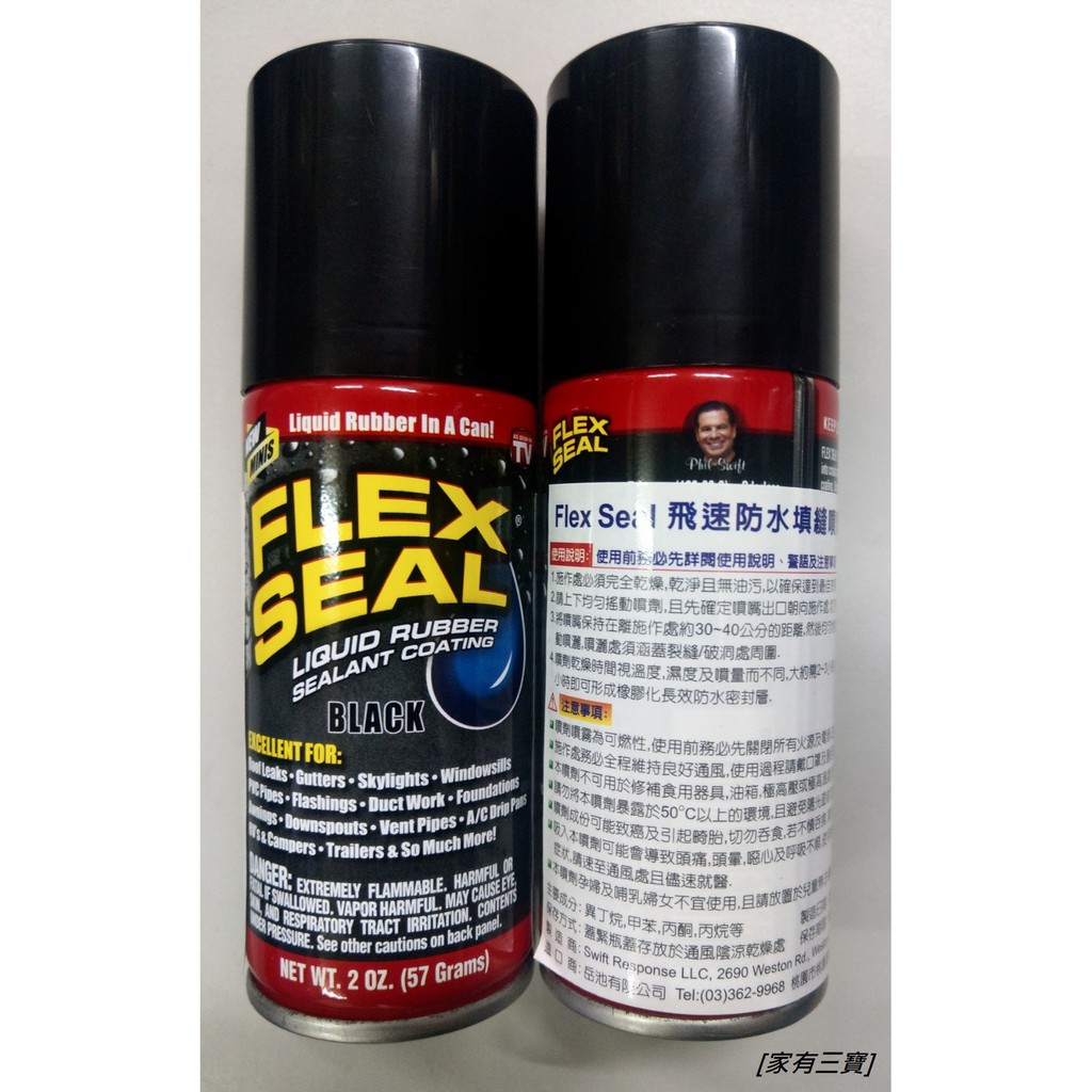 [家有三寶] FLEX SEAL飛速萬用止漏劑(2oz/黑色)