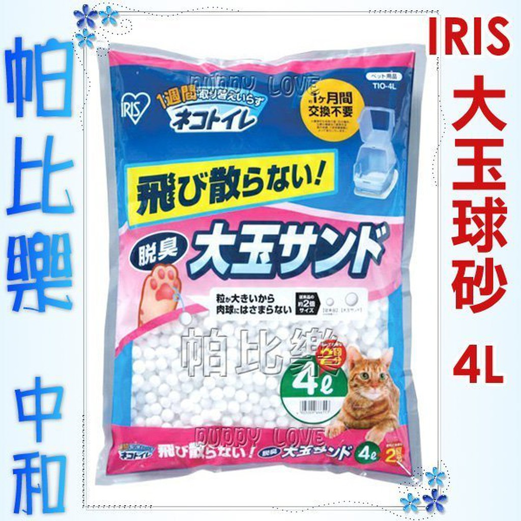帕比樂-日本IRIS大玉脫臭球砂TIO-4L,TIO-530FT貓砂盆專用抗菌球砂,