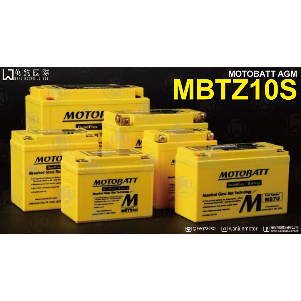 MOTOBATT AGM MBTZ10S 機車電池 強效電池 啟動電池 😍保證最新鮮公司貨附保證卡😍