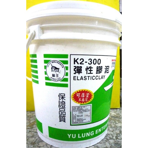 ~金光興修繕屋~3桶以上免運費 貓王 K2-300 雙液 彈性膠泥 A+B劑 5加侖 防水性佳