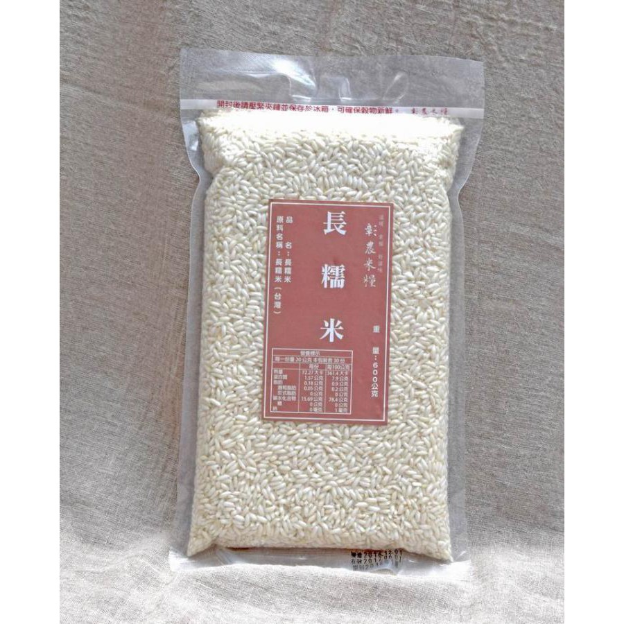 【彰農米糧】長糯米(600公克真空包裝)