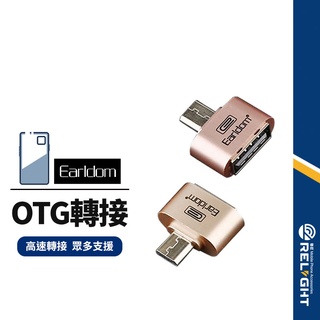 【Earldom藝鬥士】OTG轉接頭 USB轉安卓V8轉接器 支援轉接頭/滑鼠/隨身碟/鍵盤/遊戲手柄 2.0傳輸