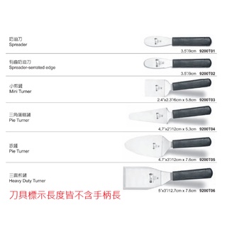 【大正餐具批發】六協 輔助廚具 奶油刀 小煎鏟 蛋糕鏟 派鏟 三面煎鏟