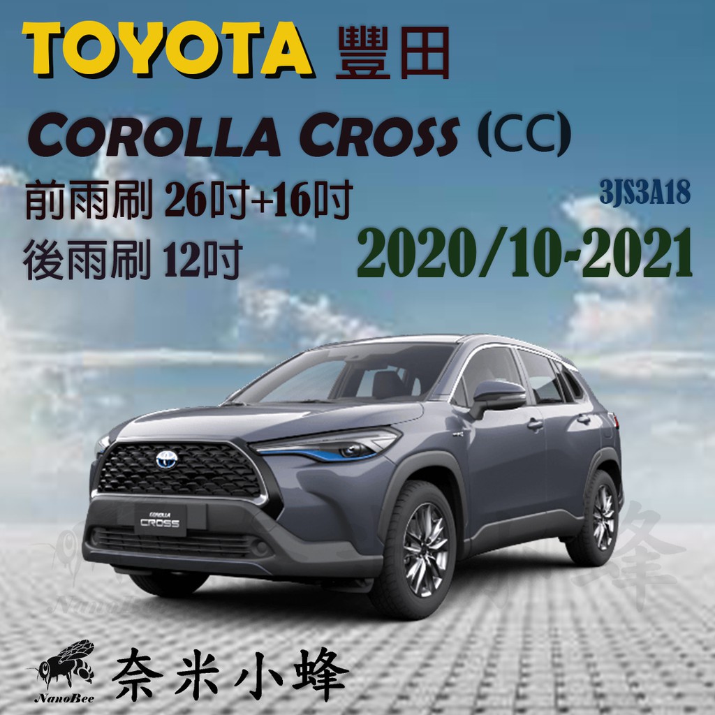 【DG3A】TOYOTA 豐田 COROLLA CROSS(CC)雨刷 後雨刷 德製3A膠條 三節式雨刷