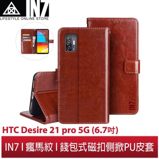 【蘆洲IN7】IN7瘋馬紋 HTC Desire 21 pro 5G (6.7吋) 錢包式 磁扣側掀PU皮套