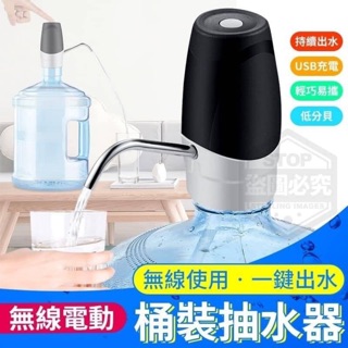 ◇無線電動桶裝抽水器◇