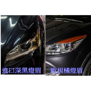 GuanLi 冠立 FORD 福特 KUGA 一代專用 燈眉貼 直上 簡單DIY 降低日曬UV傷害 版型貼膜 顏色可訂製