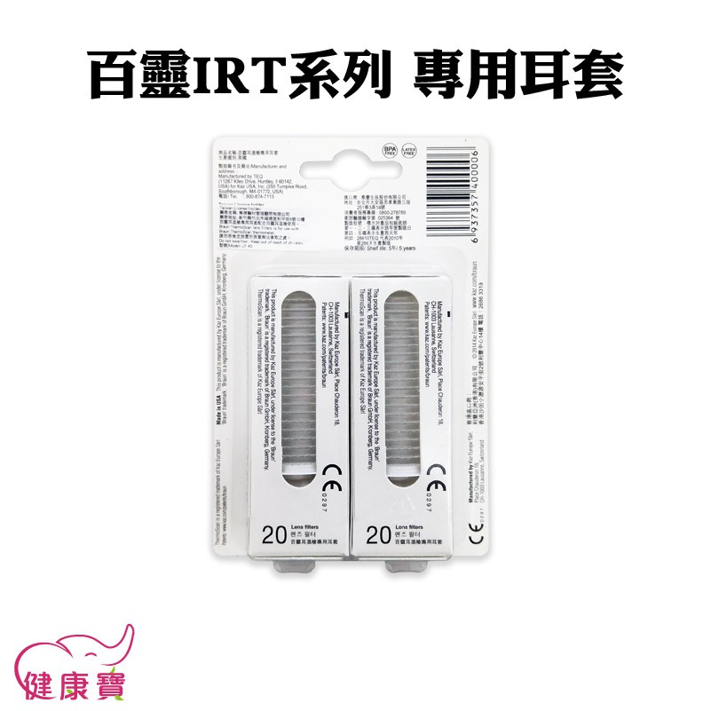 【台灣公司貨】健康寶 BRAUN 百靈耳溫槍專用耳套 LF40 一盒40入 百靈耳溫槍耳套 百靈耳套