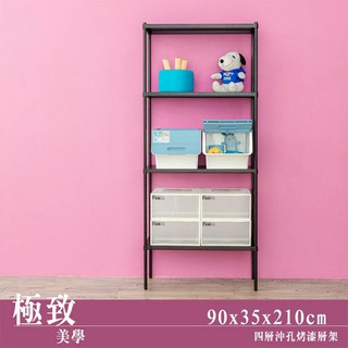 比架王 沖孔 90x35x210cm四層置物架(烤漆黑) /收納架/置物架/波浪架/鐵架