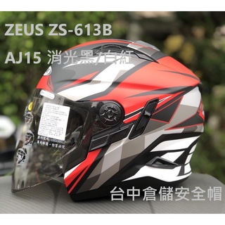 【 贈好禮 多選一 】【台中倉儲 ZEUS ZS-613B / ZS613B AJ15 消光黑/白紅 3/4帽】