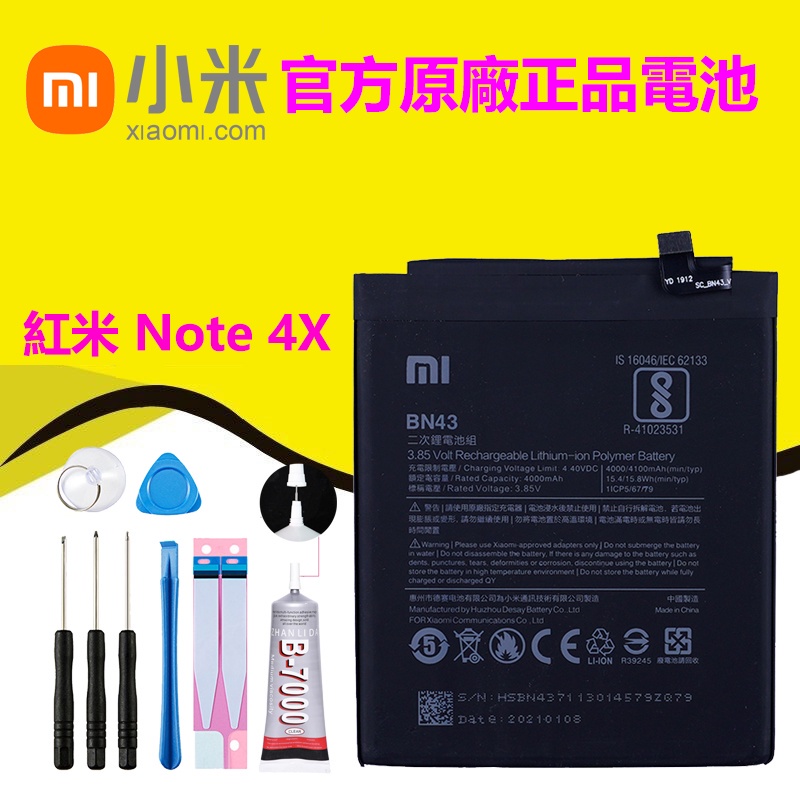 【優品】 全新 小米 Xiaomi 紅米note 4X Note4X 原廠手機電池 BN43 送工具