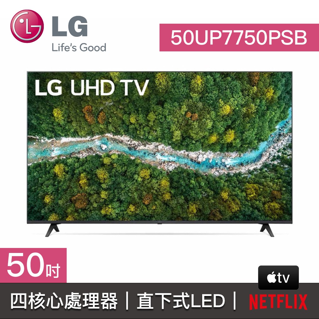 結帳再九折【LG樂金】50UP7750PSB 50UP7750 50UP LG電視 50吋 4K UHD TV 四核心處