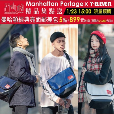 Manhattan Portage X 7-11 曼哈頓經典亮面郵差包