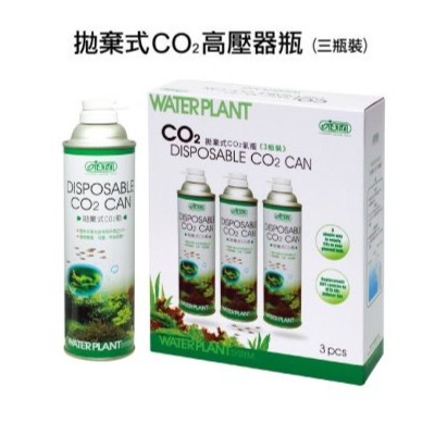 ISTA伊士達 拋棄式CO2瓶(550CC) 3罐裝 水草 二氧化碳 CO2鋼瓶