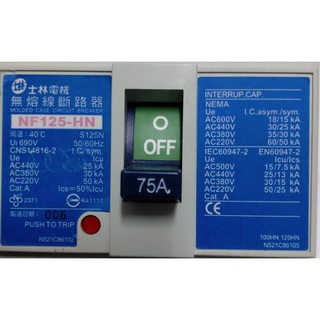 🌞二手現貨保固SHIHLIN士林NF125-HN無熔絲斷路器Ui690V 50KA 3P 75A AC220-600V