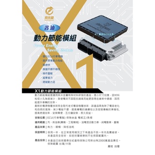 大桃園 動力節能模組奈米龍X1+ ECU(行車電腦)