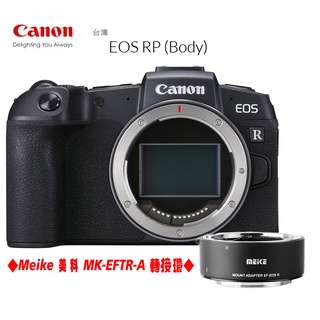 王冠攝影社 Canon EOS RP 單機身 BODY 微型 單眼 相機 全片幅 公司貨 另有 轉接環套組