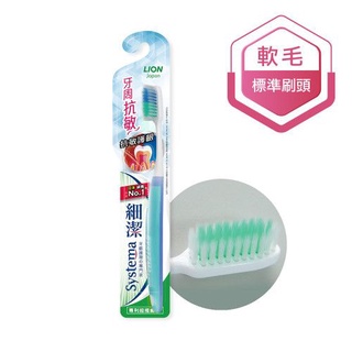 獅王細潔牙周抗敏牙刷