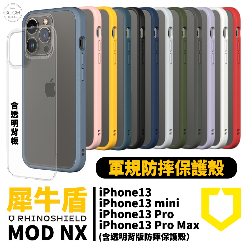 犀牛盾 MOD NX 手機殼 防摔殼 軍規 手機殼 全透明 背板 適用 iPhone 13 pro max mini