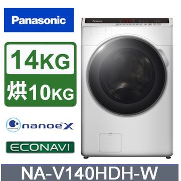 ✿聊聊最便宜✿全台配裝✿全新未拆箱 NA-V140HDH-W Panasonic 國際牌 14公斤 變頻洗脫烘滾筒洗衣機