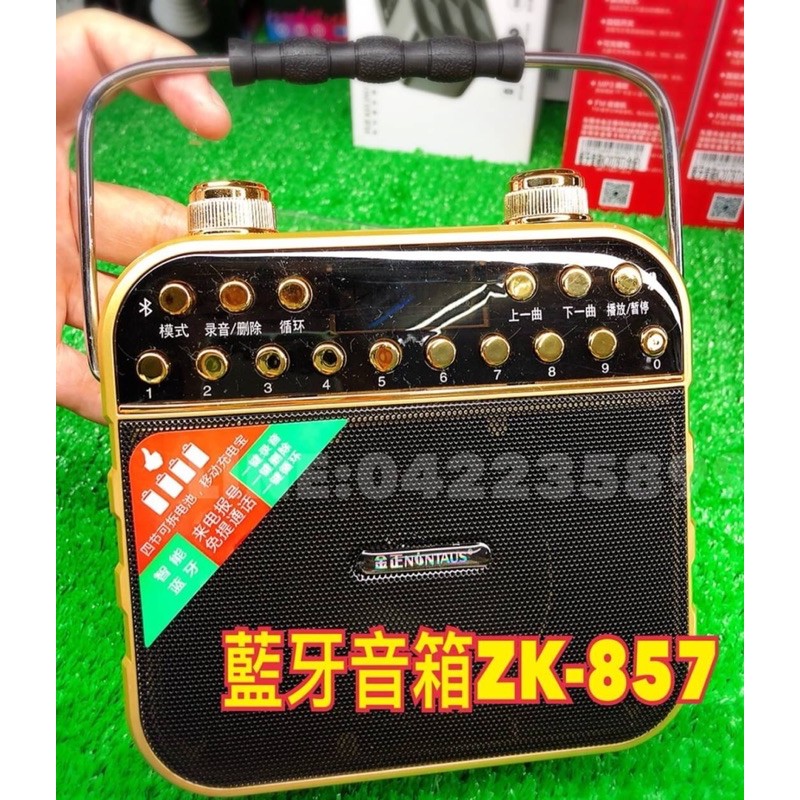夏季新 ZK 857 小手提 藍牙 音響 廣場舞 音響 插卡 錄音 收音機 便攜 播放器
