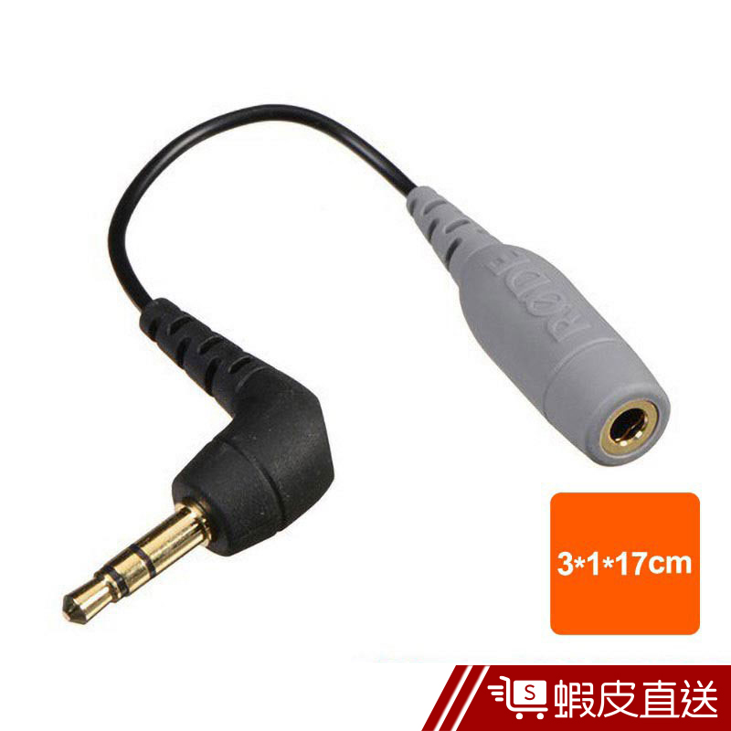 RODE 3.5mm TRRS to TRS 轉接頭 SC3 for SmartLav(+) 公司貨  現貨 蝦皮直送