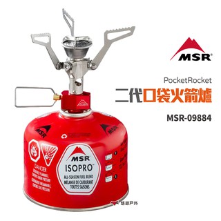 MSR PocketRocket 2代口袋火箭爐 MSR-09884 爐頭 攻頂爐 高山爐 登山 野營 現貨 廠商直送