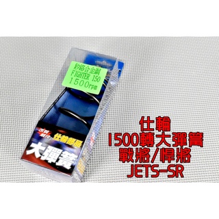 仕輪 1500轉 釸鉻合金鋼 大彈簧 開閉盤彈簧 彈簧 後組大彈簧 適用於 戰將 150 FIGHTER 150
