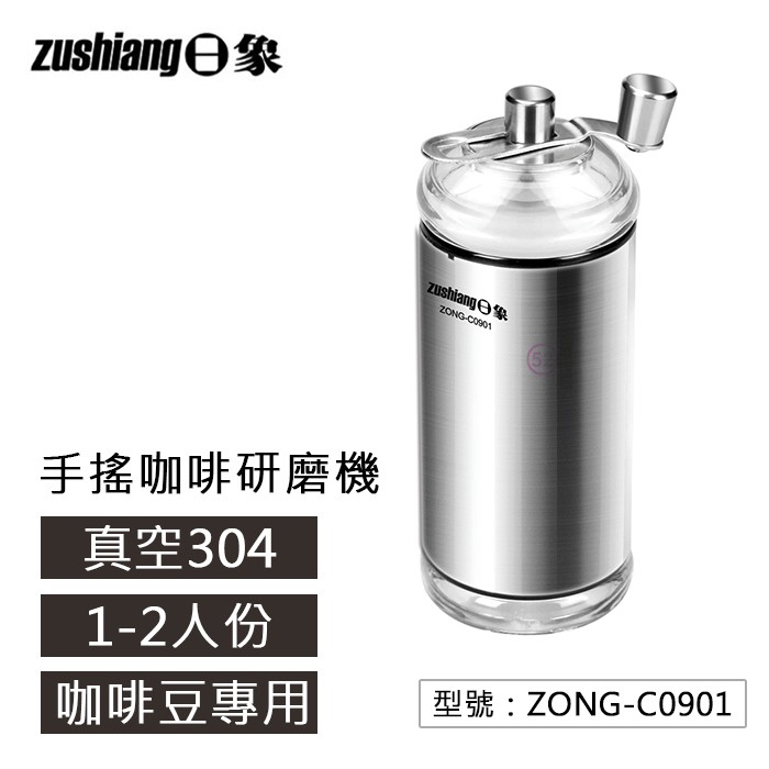 【日象】手搖咖啡研磨機 隨行杯 2人份 304不鏽鋼 ZONG-C0901