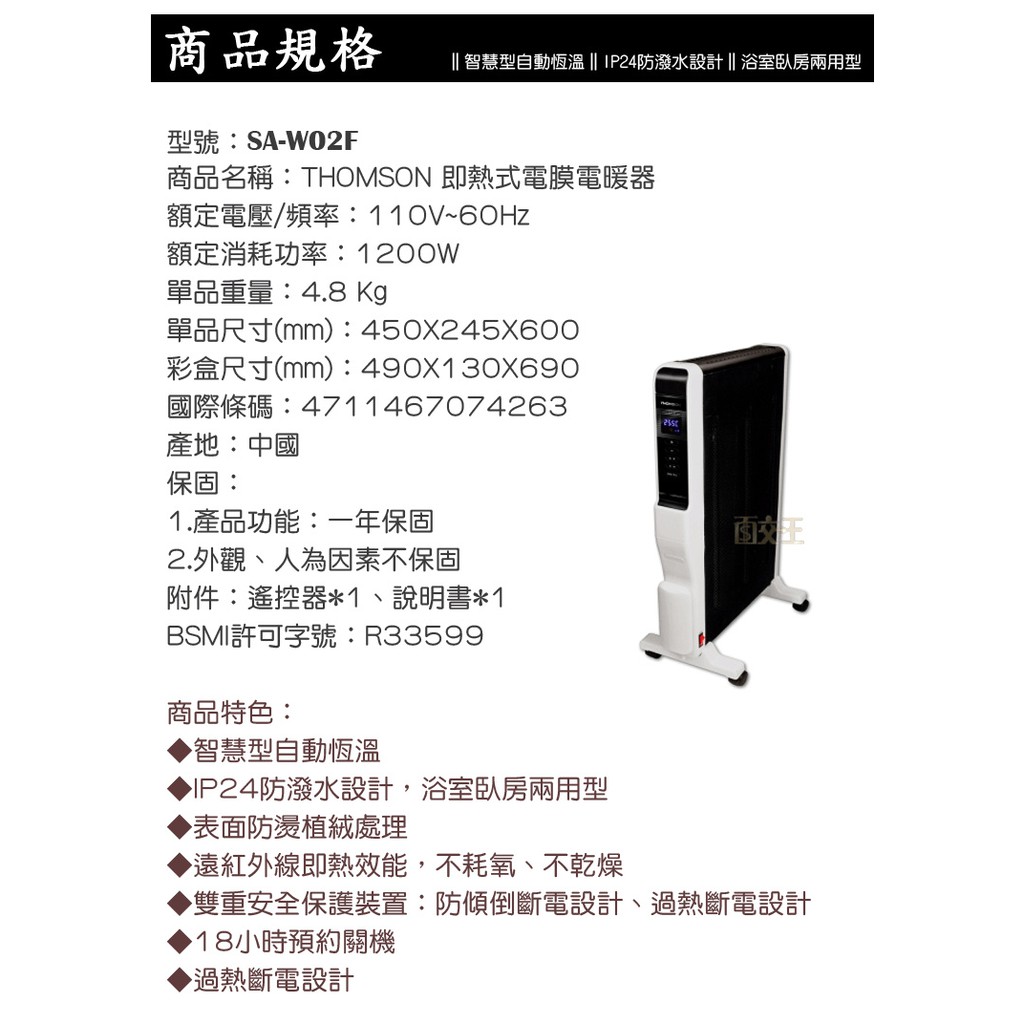 湯姆盛 Thomson 即熱式電膜電暖器ip24防潑水浴室臥房公司貨保暖雙重安全保護sa W02f 蝦皮購物