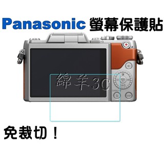 Panasonic 液晶螢幕保護貼 GF10 GF10X GF10K ZS80 ZS70 ZS60 保護膜